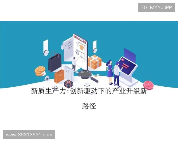 以企业家型思维为核心探索创新驱动与可持续发展的实践路径